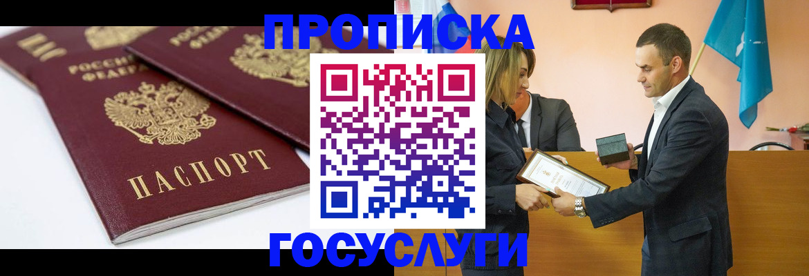 прописка ребенка в Нязепетровске
