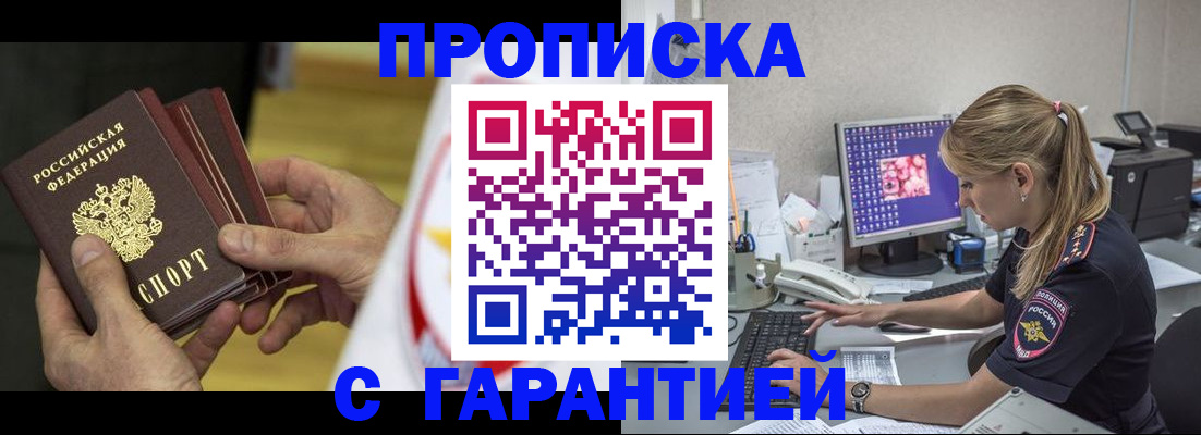 прописка гарантия в Нязепетровске