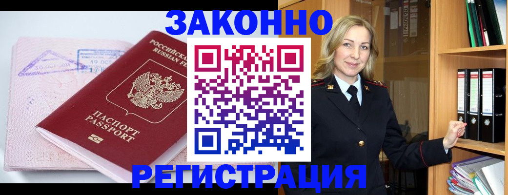 прописка законно в Нязепетровске
